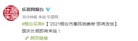 美團(tuán)將向煙臺(tái)市投放不低于600萬(wàn)元促消券